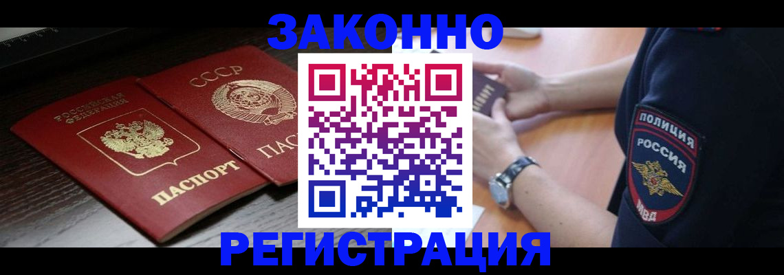 прописка законно в Ирбите